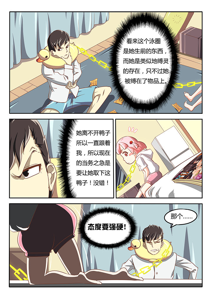 我和幽灵面对面适合娃儿看吗漫画,第6章：2图