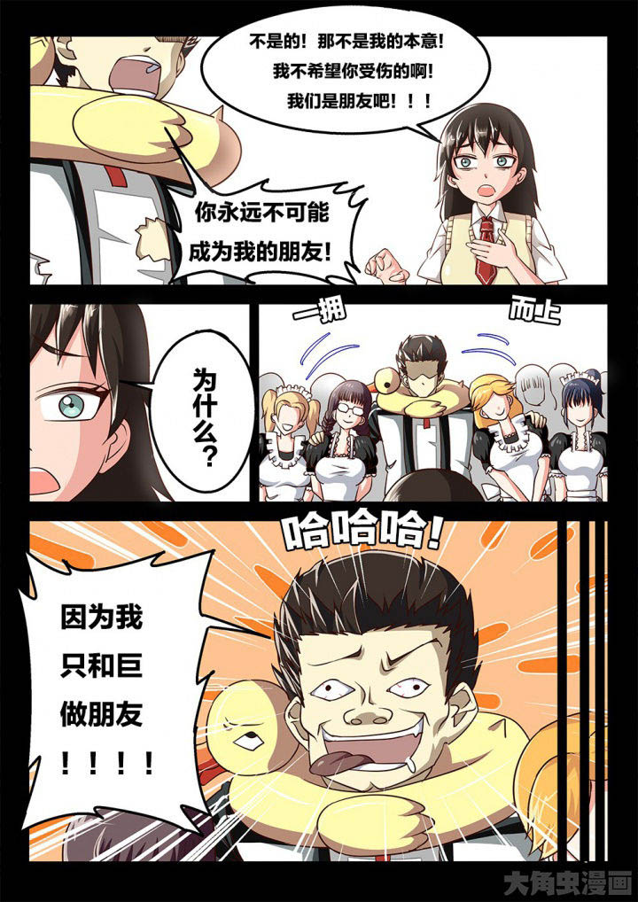 我和幽灵面对面适合娃儿看吗漫画,第65章：上学2图