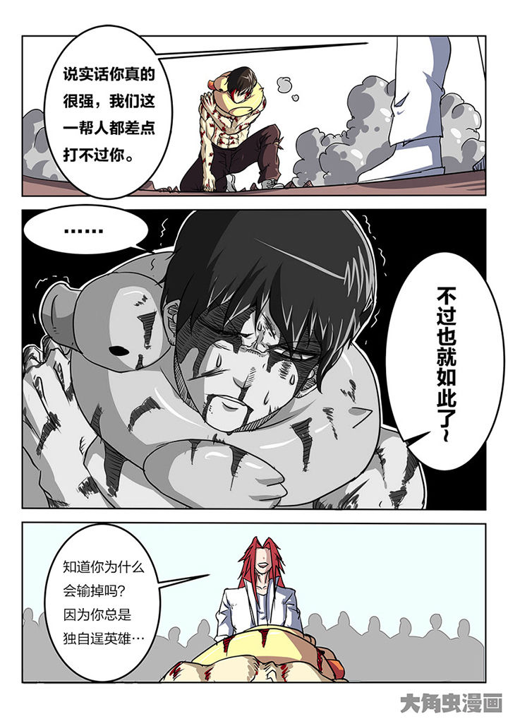 我和幽灵萝莉漫画,第78章：东城学区2图