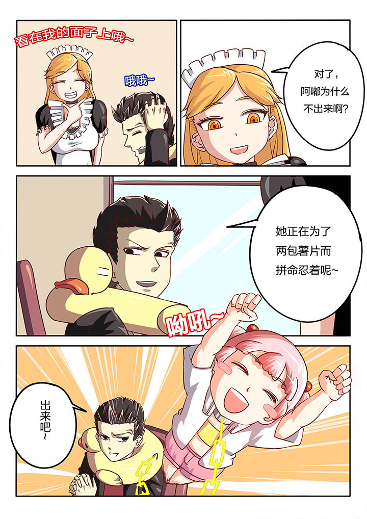 我和幽灵萝莉漫画,第52章：2图