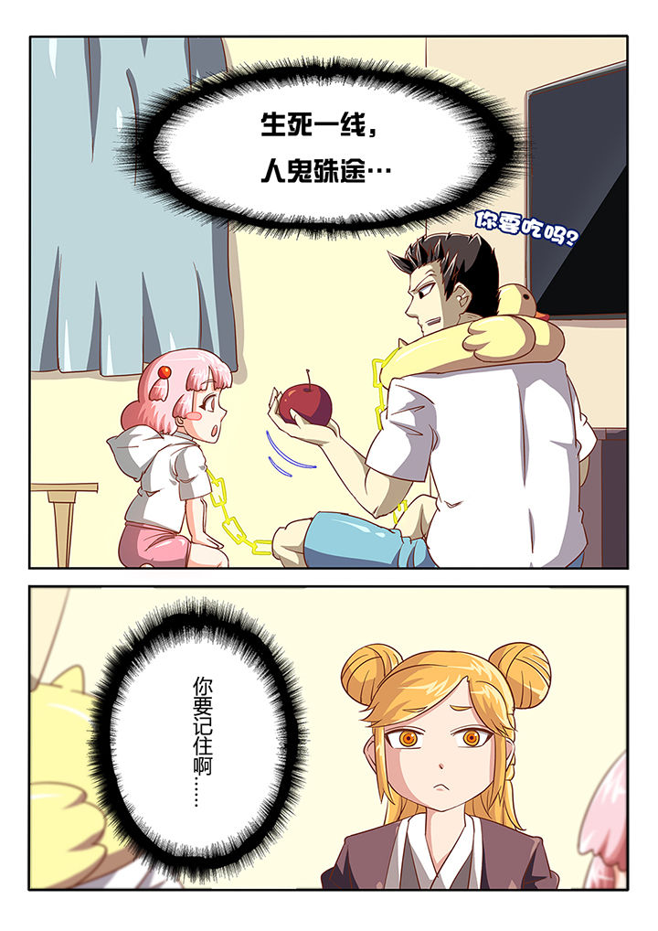 我和幽灵萝莉漫画,第45章：1图