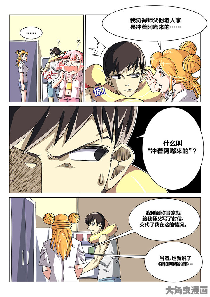 我和幽灵萝莉漫画,第89章：师父1图