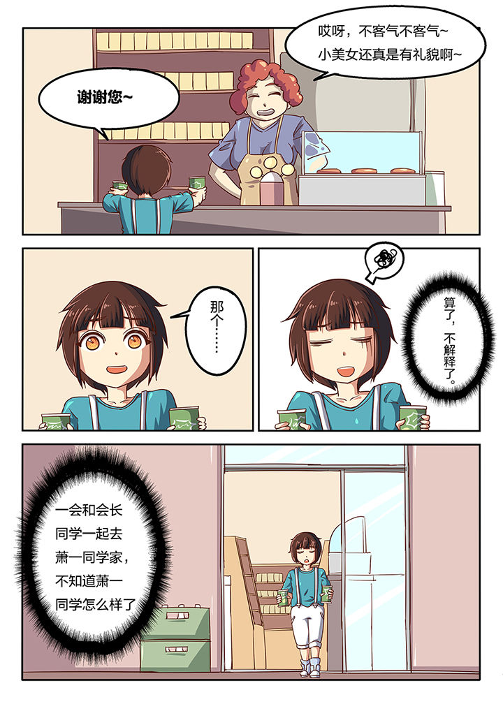 我和幽灵萝莉漫画,第53章：2图