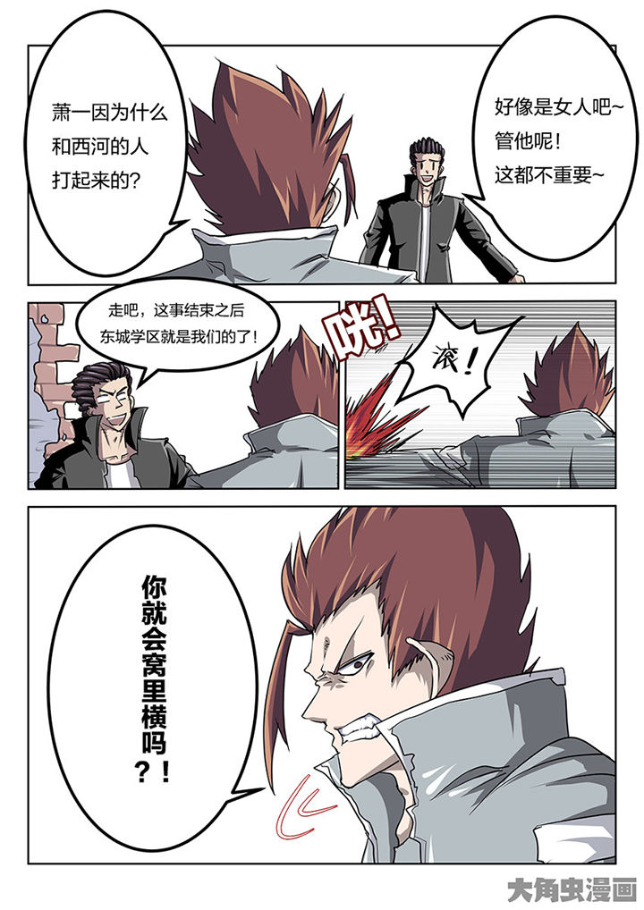 我和幽灵萝莉漫画,第79章：东城2图