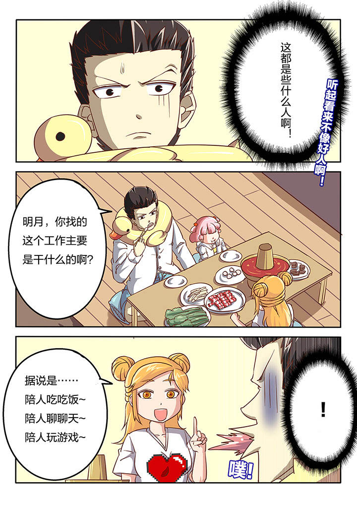 我和幽灵面对面适合娃儿看吗漫画,第49章：1图