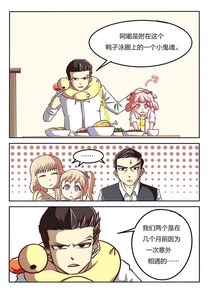 我和幽灵面对面适合娃儿看吗漫画,第60章：2图