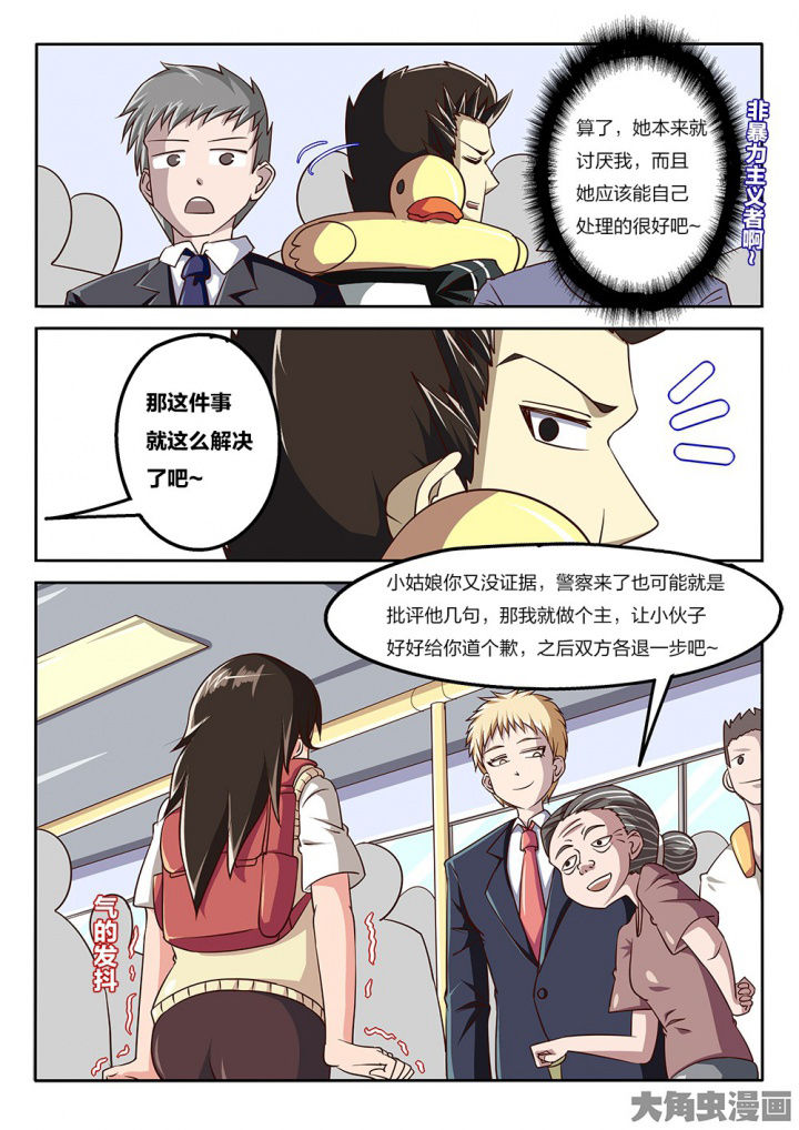 我和幽灵萝莉漫画,第69章：拳头的作用2图