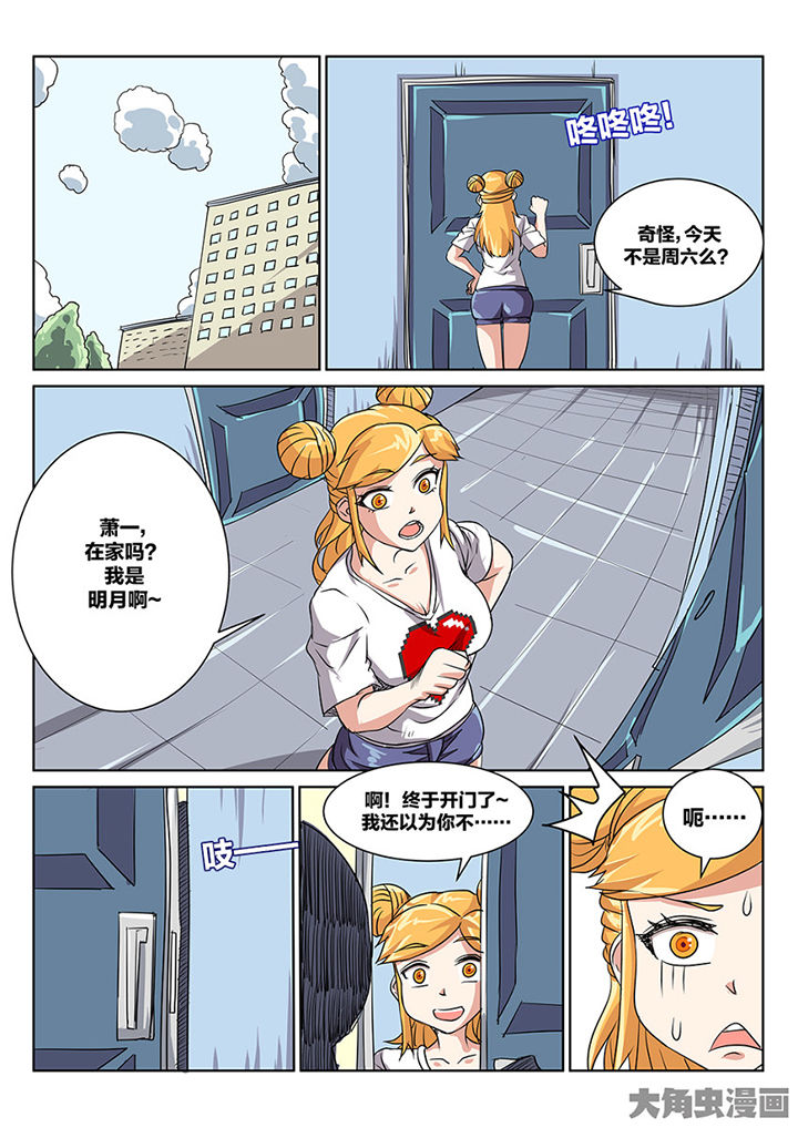 我和幽灵萝莉漫画,第89章：师父1图