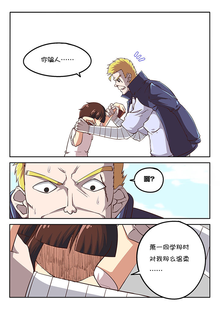 我和幽灵萝莉漫画,第32章：2图