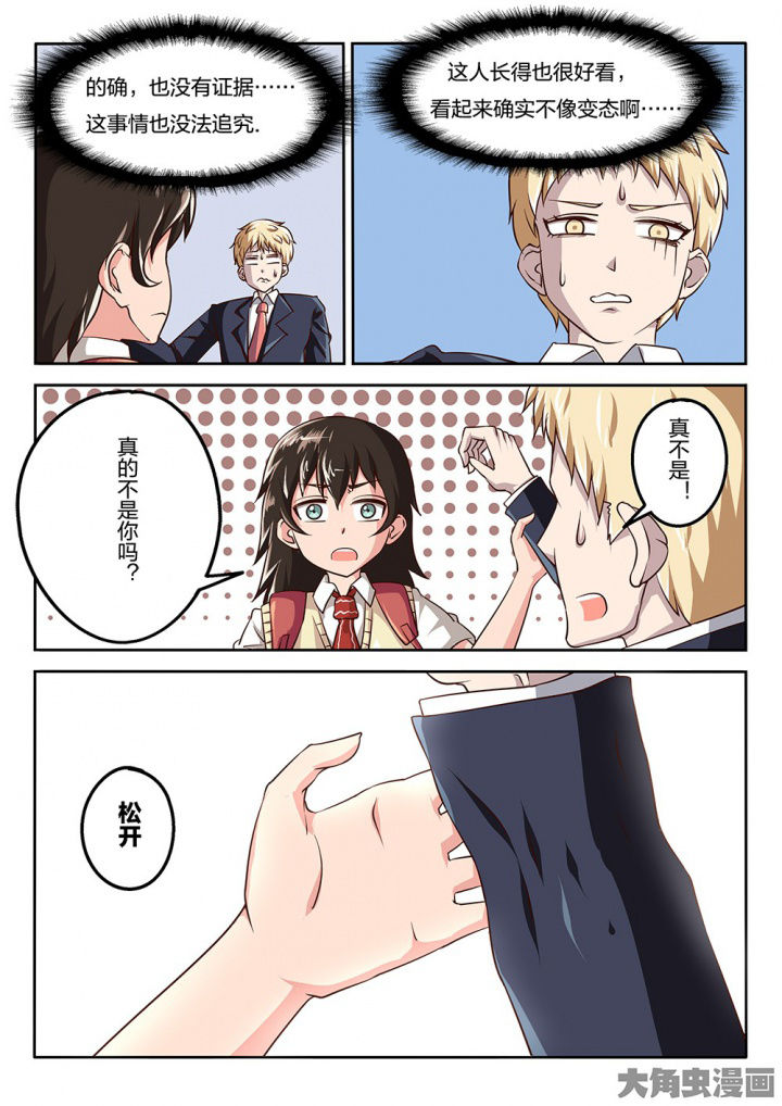 我和幽灵面对面适合娃儿看吗漫画,第67章：报复1图
