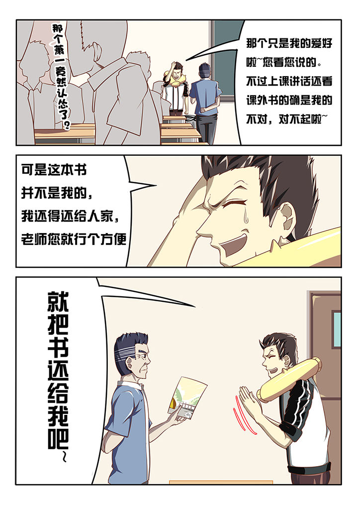 我和幽灵萝莉漫画,第9章：2图