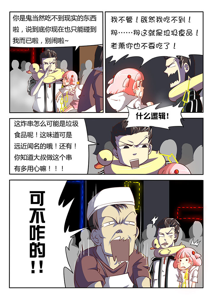 我和幽灵面对面适合娃儿看吗漫画,第17章：1图