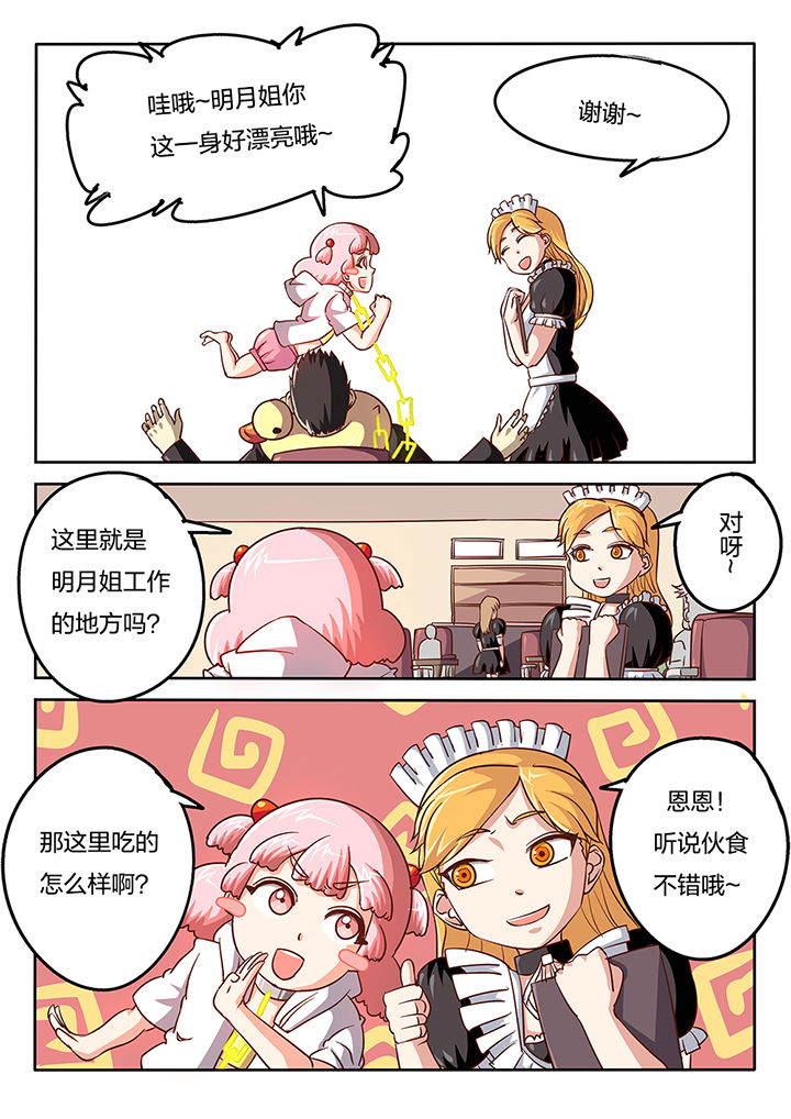 我和幽灵萝莉漫画,第52章：1图