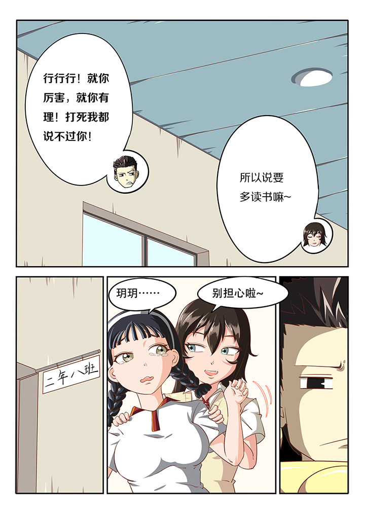 我和幽灵萝莉漫画,第16章：1图