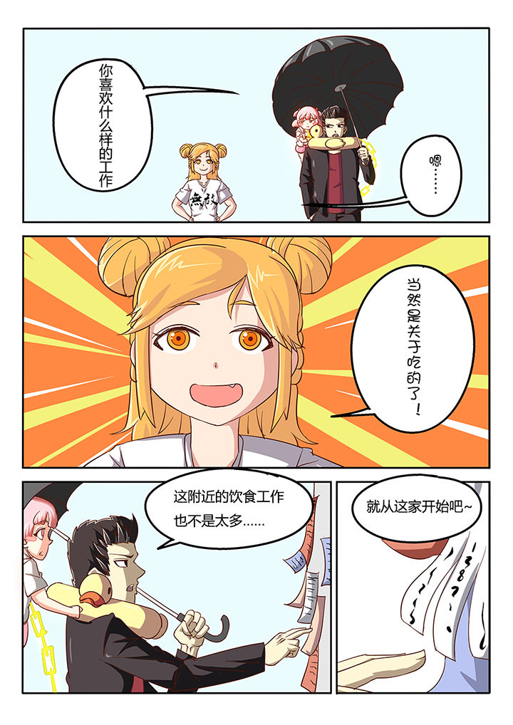 我和幽灵萝莉漫画,第47章：2图