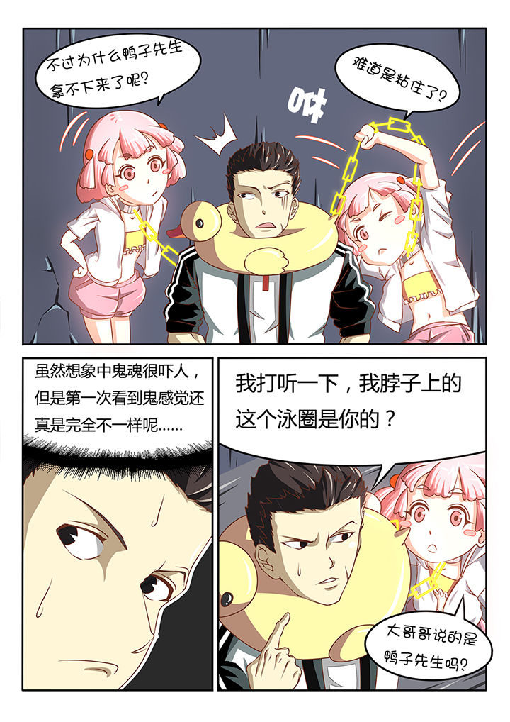 我和幽灵面对面适合娃儿看吗漫画,第2章：1图