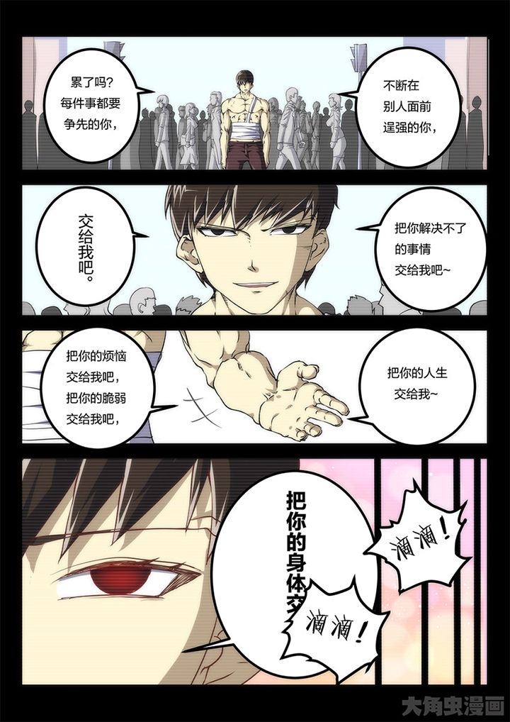 我和幽灵萝莉漫画,第83章：心思1图