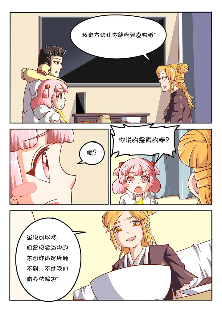 我和幽灵萝莉漫画,第45章：1图