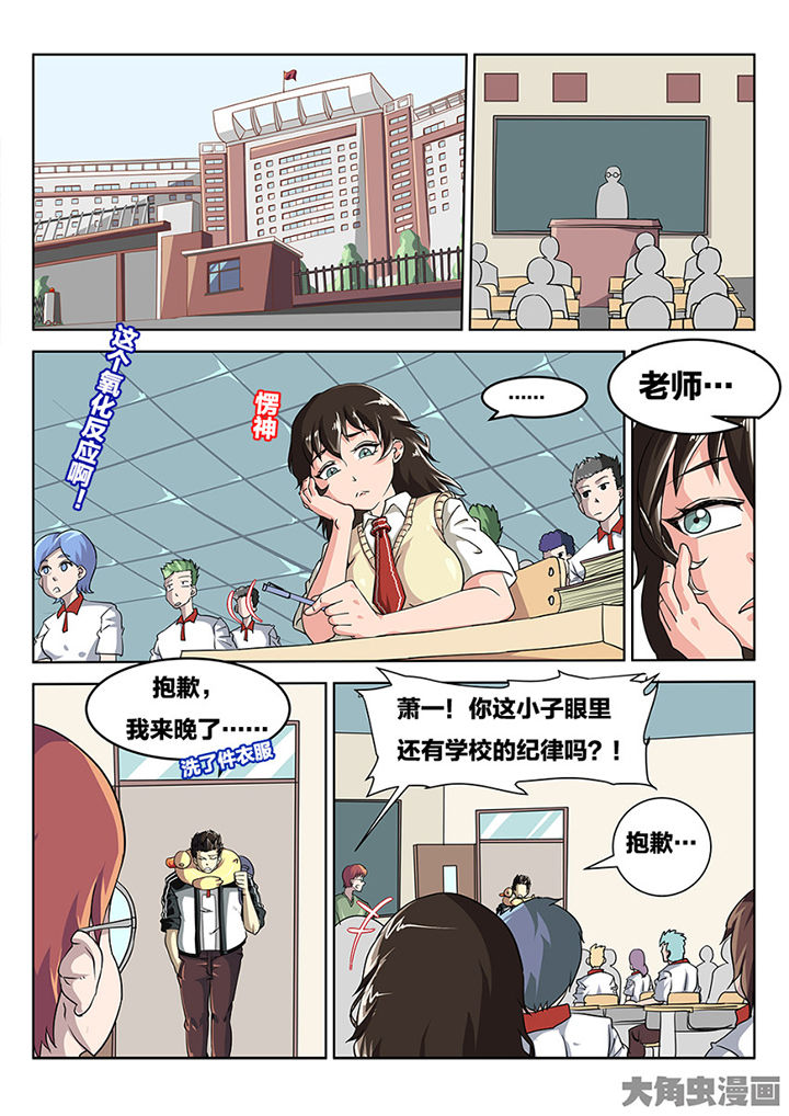 我和幽灵萝莉漫画,第83章：心思1图