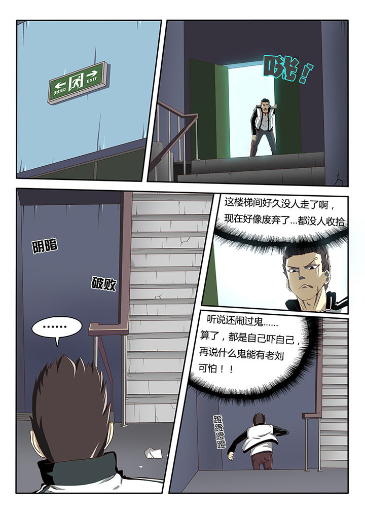 我和幽灵萝莉漫画,第1章：2图