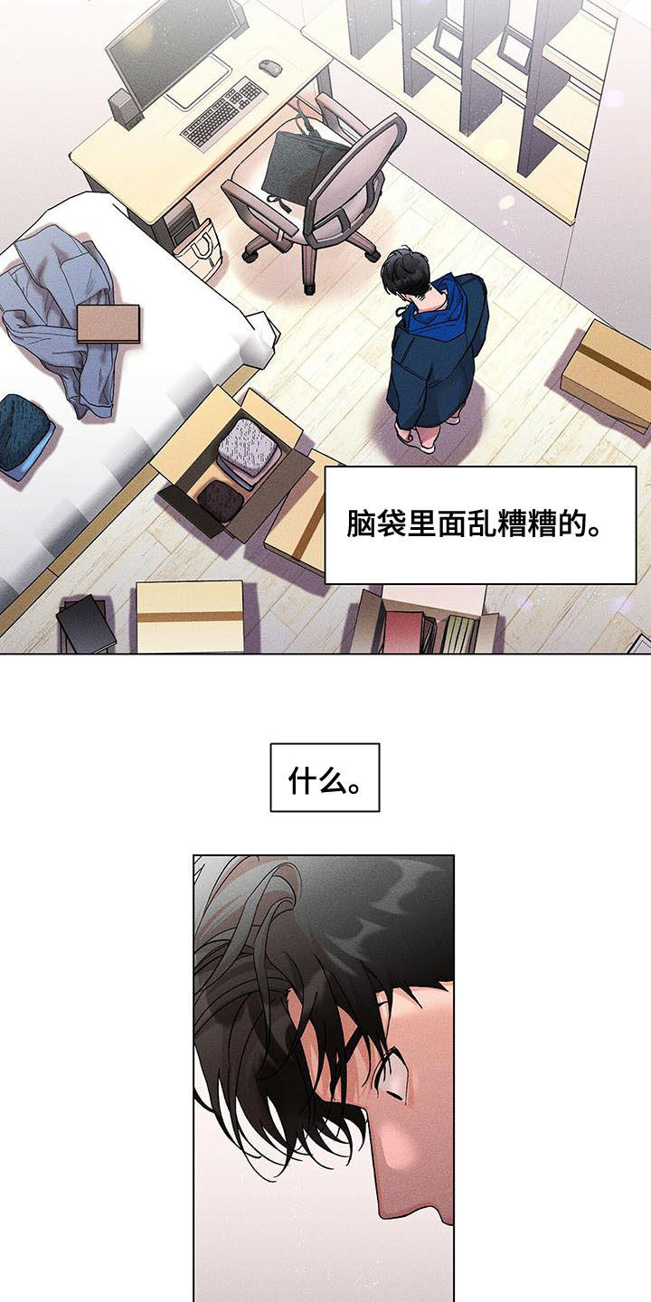 遗留物品处理标准程序漫画,第37章：自我怀疑1图