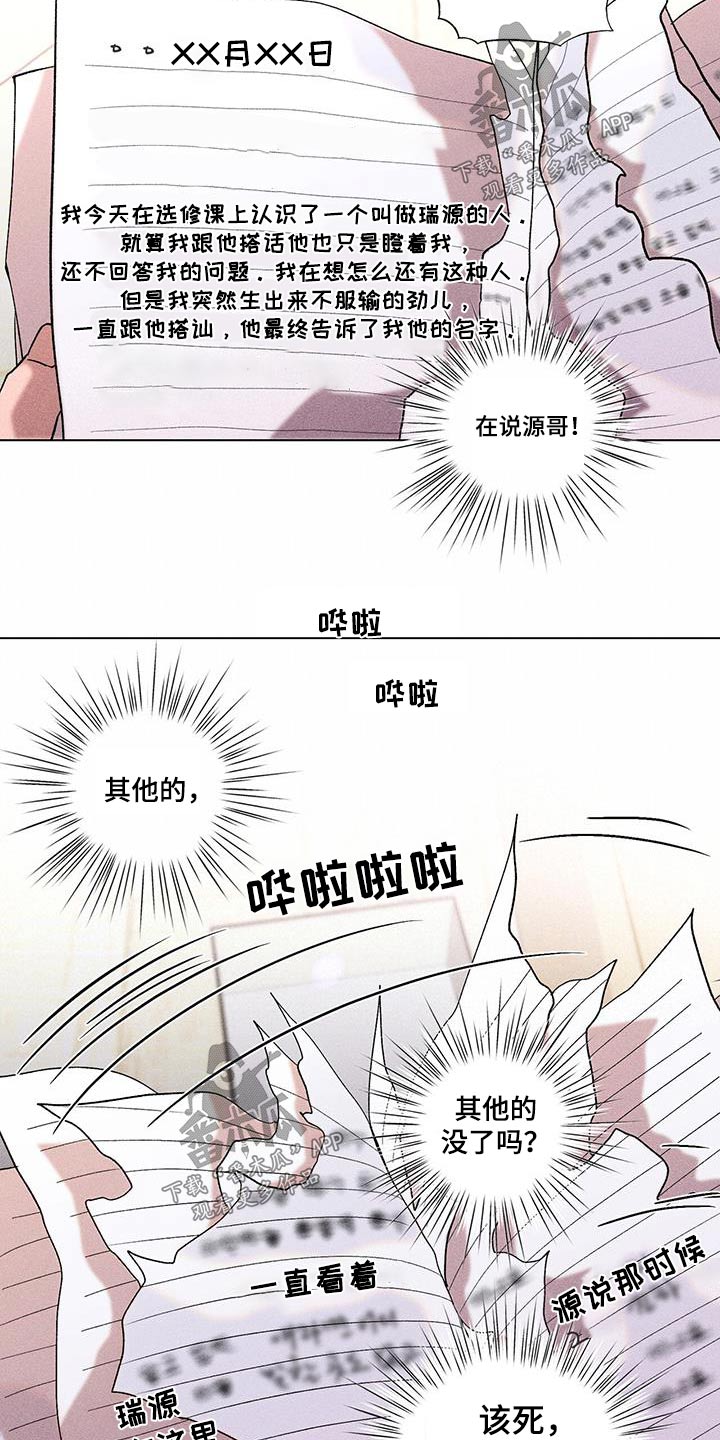 遗留在岁月的曾经完整版漫画,第52章：日记2图