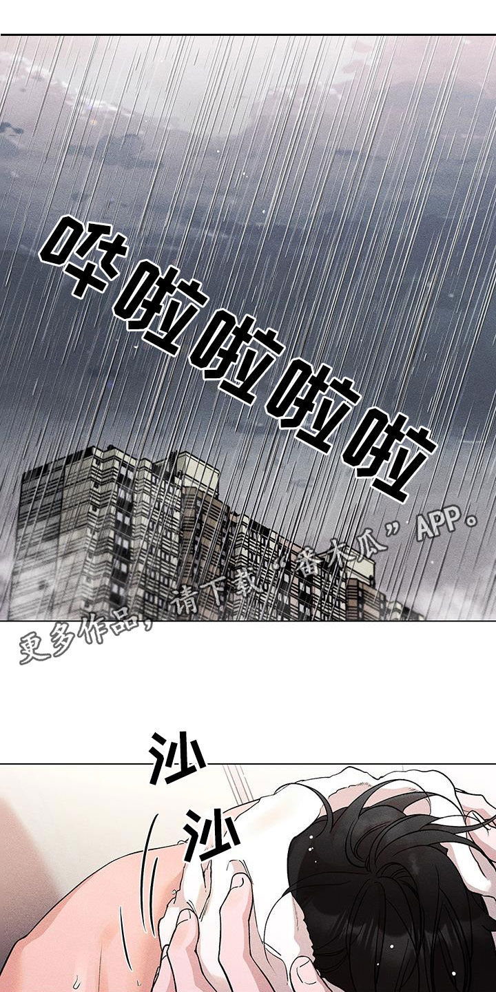 遗留恋人漫画,第22章：安慰1图