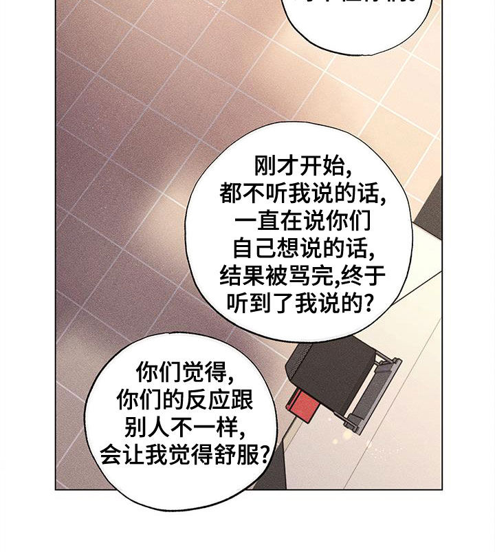 遗憾漫画,第25章：都不要管我1图