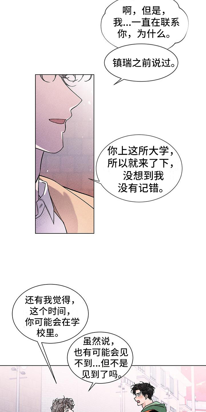 遗留在岁月的曾经完整版漫画,第8章：你别走1图