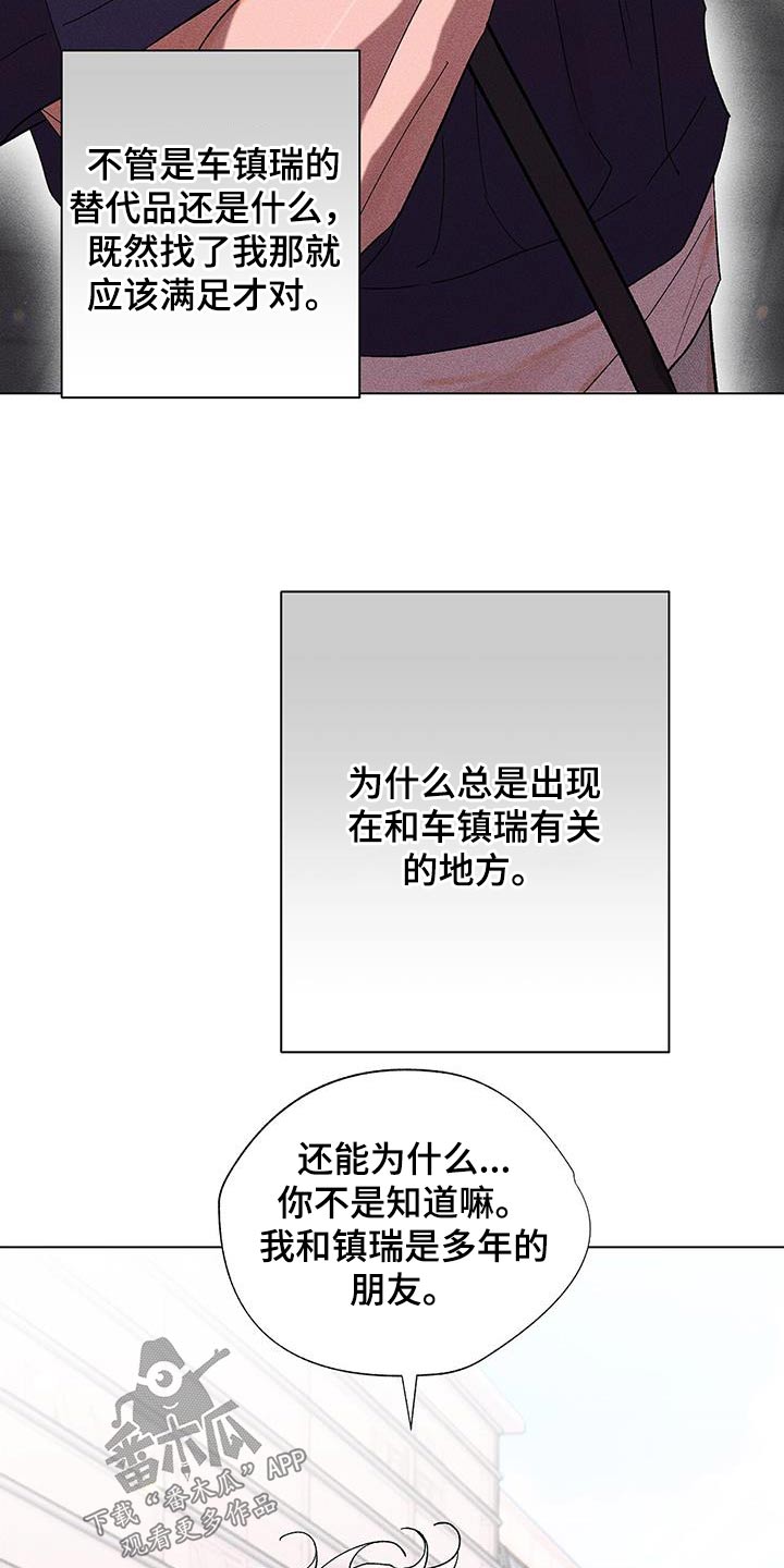 遗留英语漫画,第46章：不需要知道2图