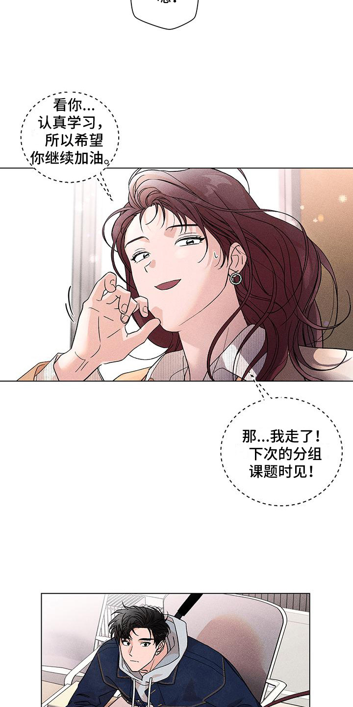 遗留问题解决的政策漫画,第14章：搭话1图