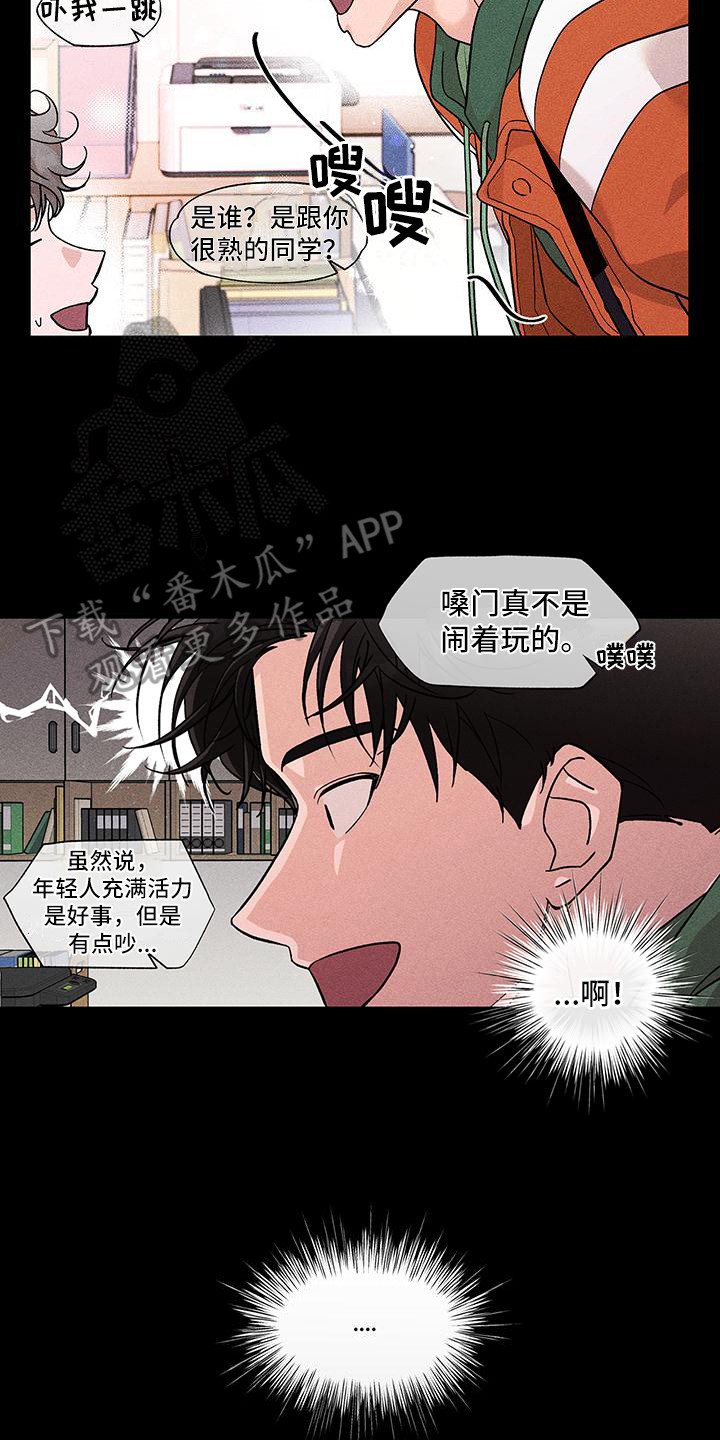 遗留下来漫画,第13章：不用气馁2图