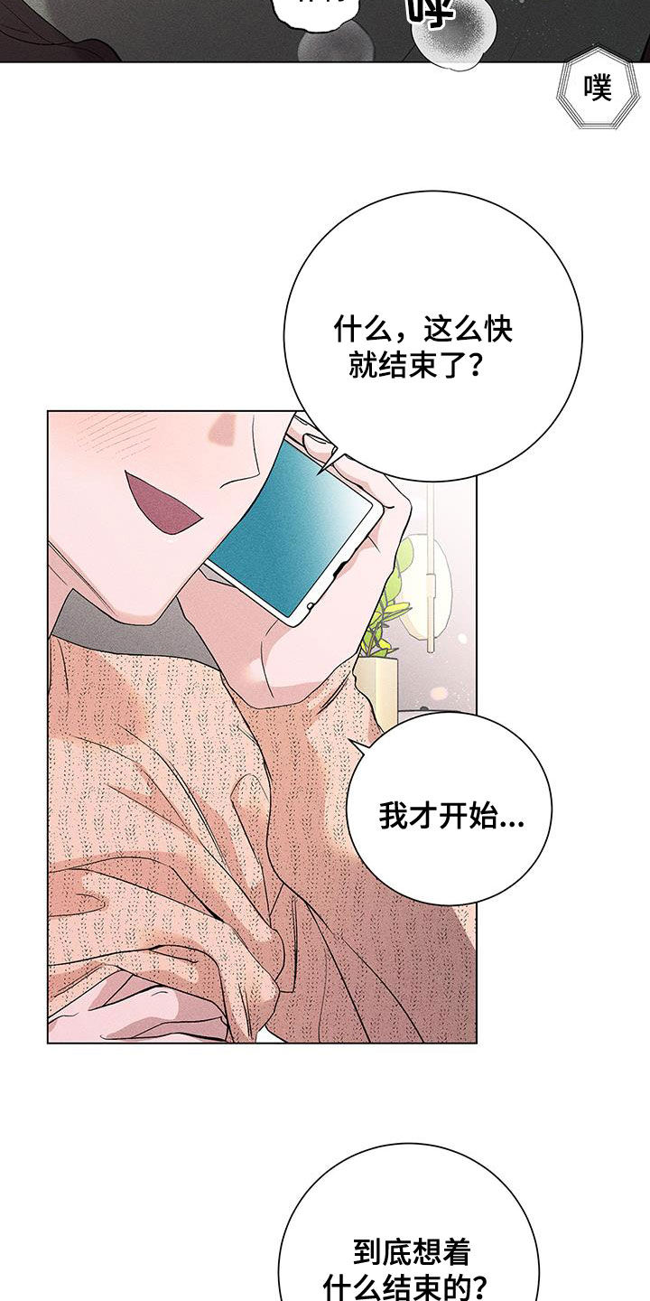 遗留物品处理标准程序漫画,第20章：睡饱了1图