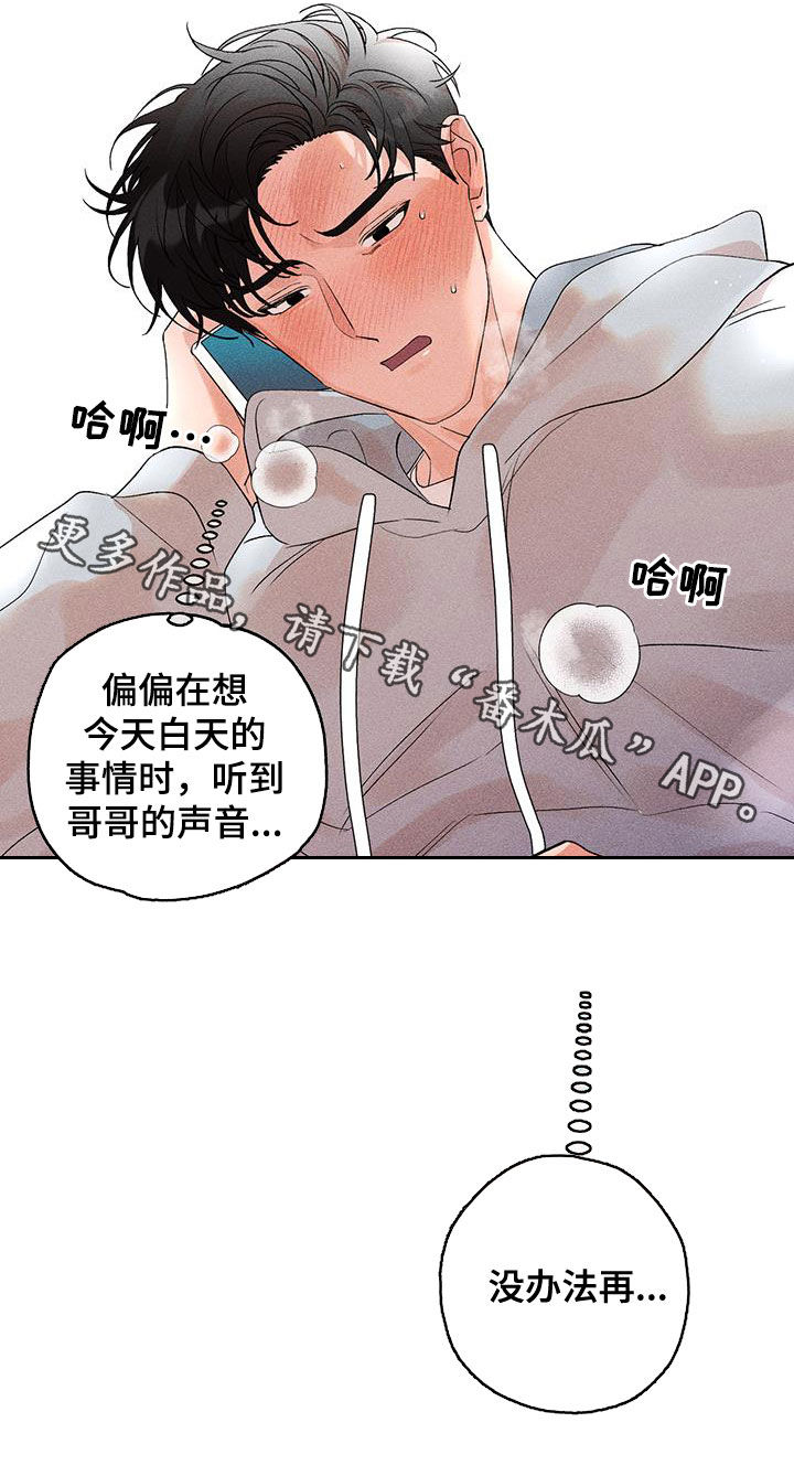 感情遗留什么意思漫画,第19章：一见钟情1图