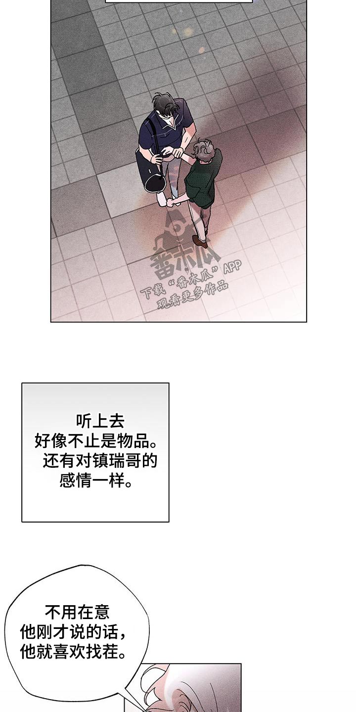 遗留英语漫画,第46章：不需要知道2图