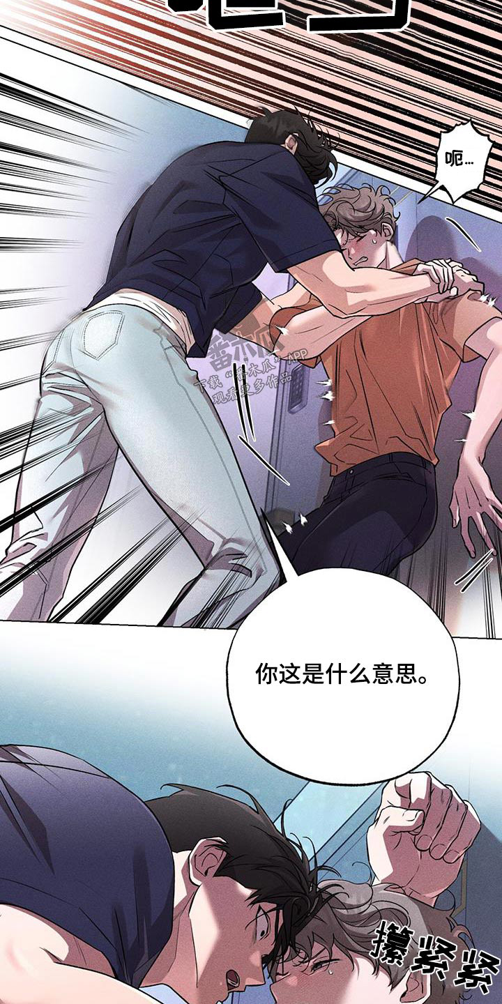遗留恋人漫画,第54章：什么关系1图