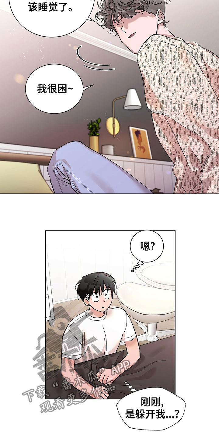 遗留恋人画涯漫画,第31章：无视2图