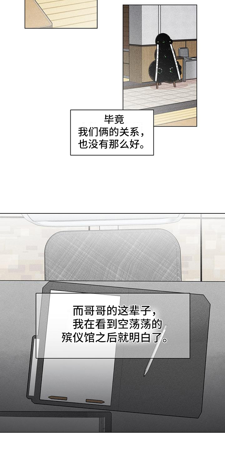 遗留英语漫画,第1章：葬礼2图