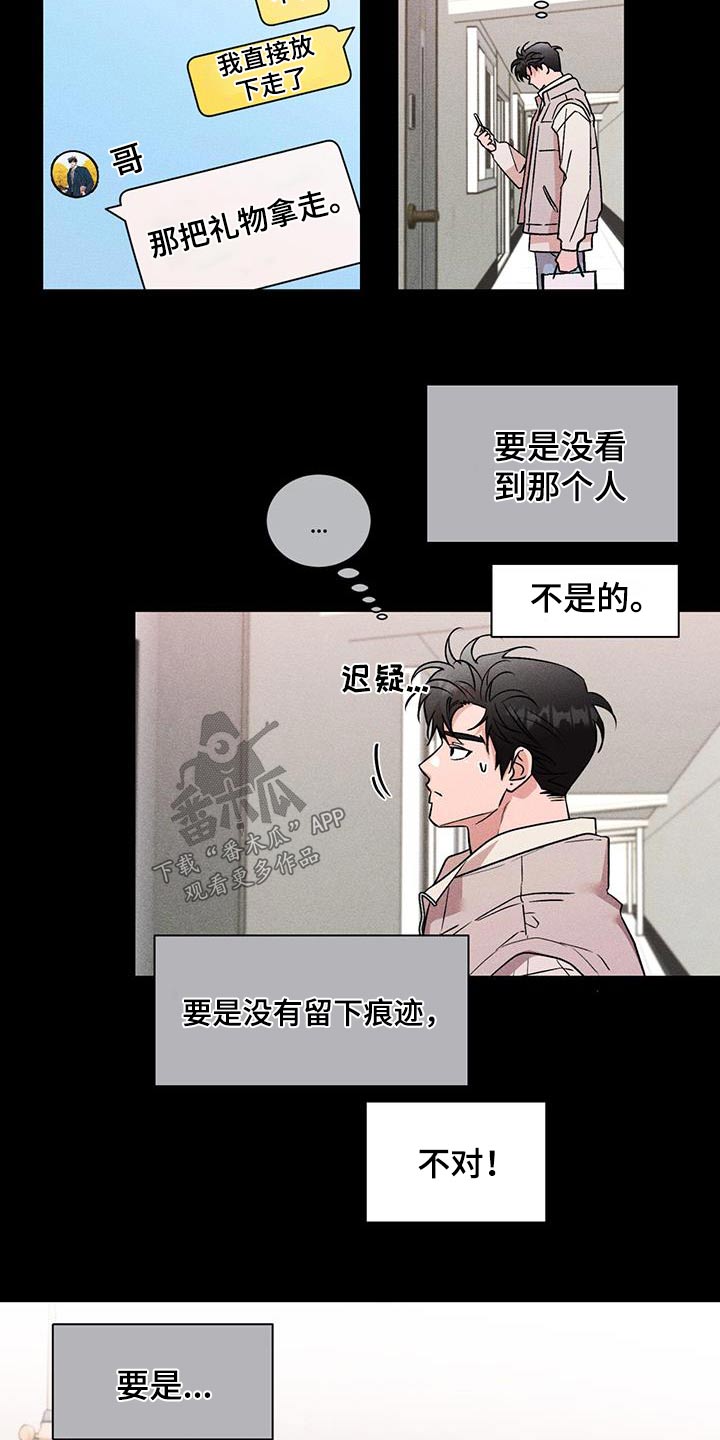 遗留合唱版漫画,第58章：一瞬间2图