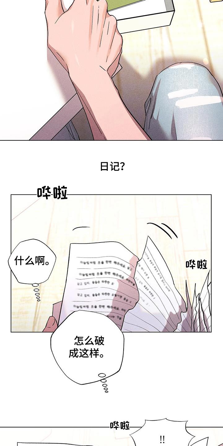 遗留在岁月的曾经完整版漫画,第52章：日记1图