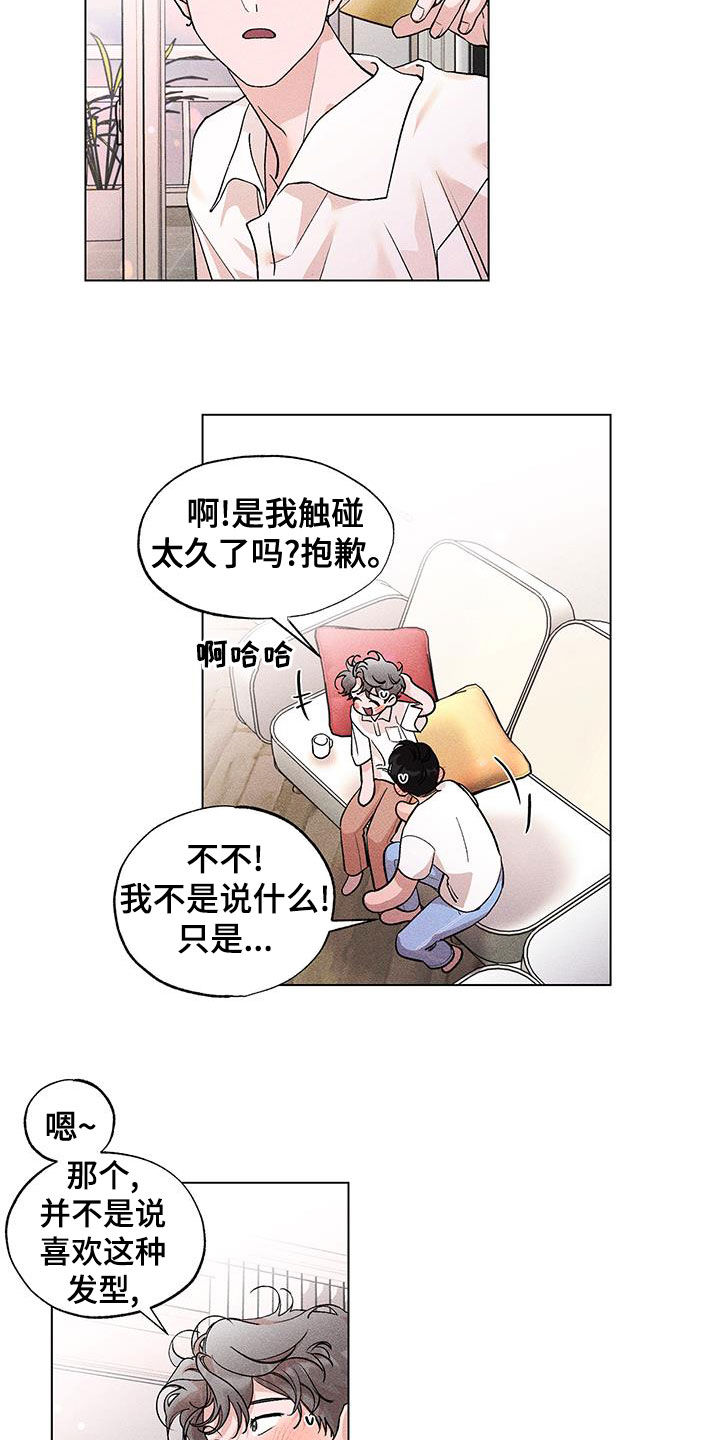 遗留的剩余的的英语单词漫画,第23章：发型2图