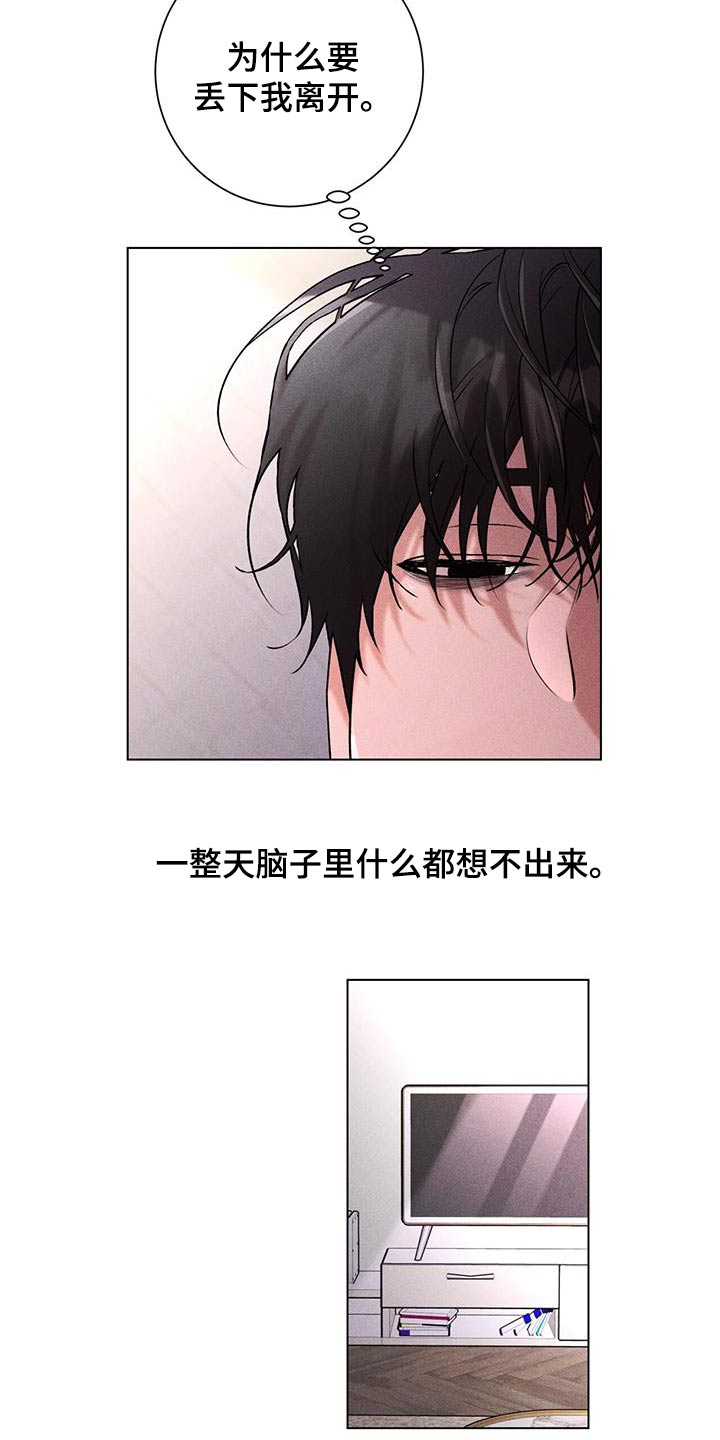 遗憾漫画,第64章：愤怒2图