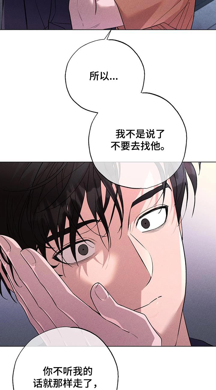 遗留恋人漫画,第54章：什么关系2图