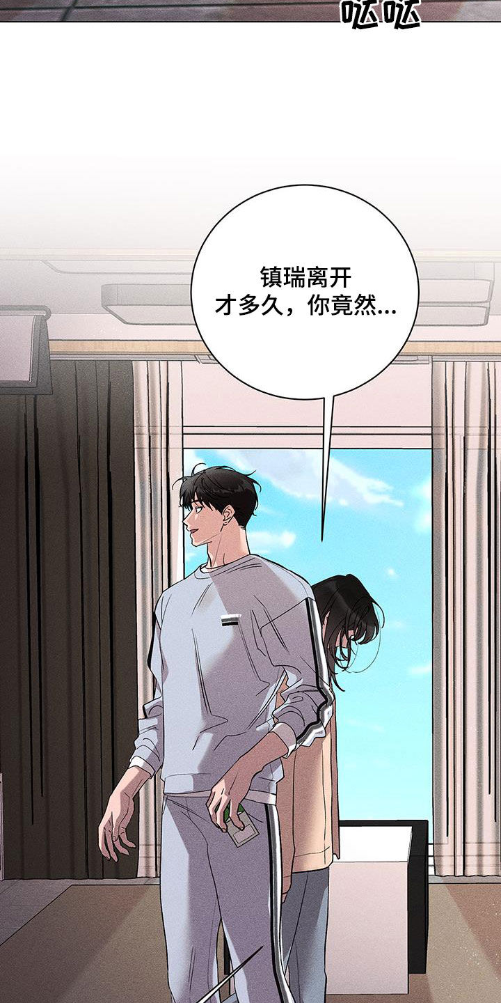 遗留恋人别名漫画,第21章：淋雨2图