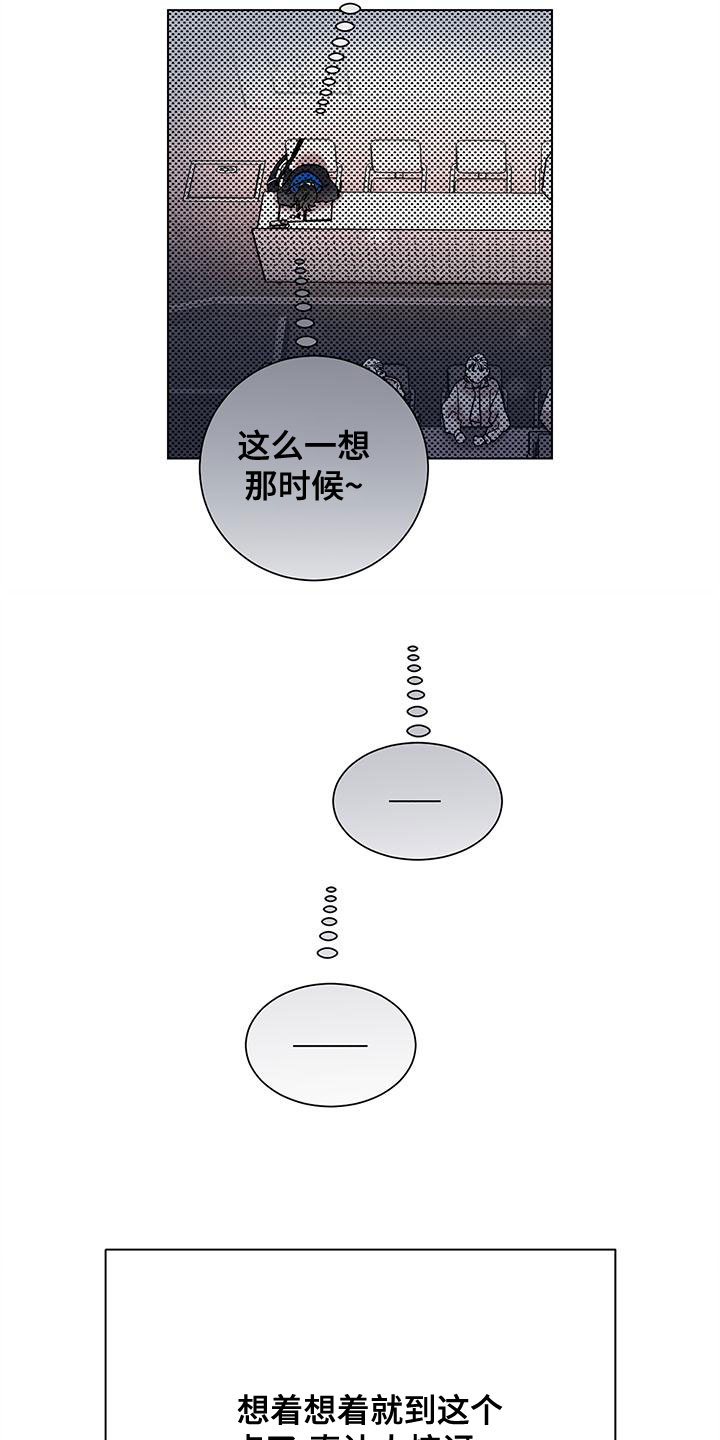 遗留恋人漫画,第33章：外套1图