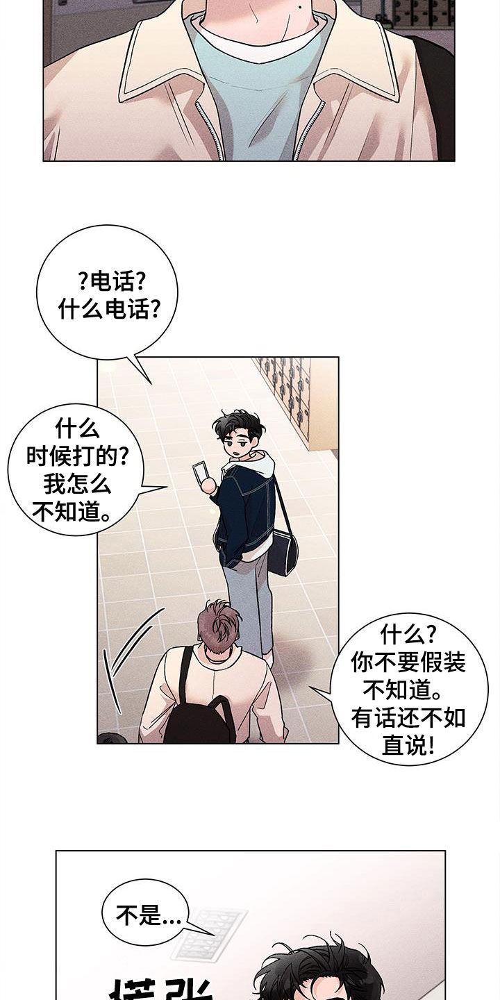 遗憾漫画,第24章：屏蔽事件2图