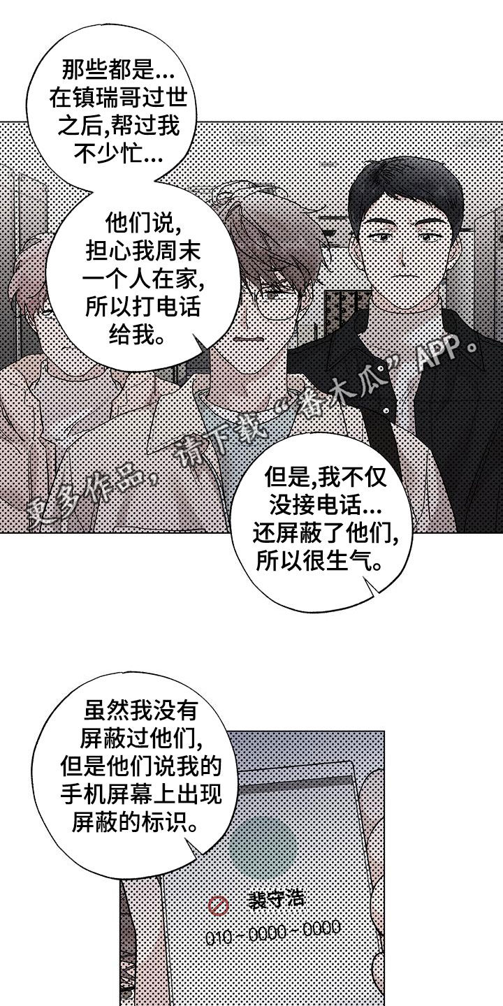 遗留恋人漫画,第27章：互相理解1图