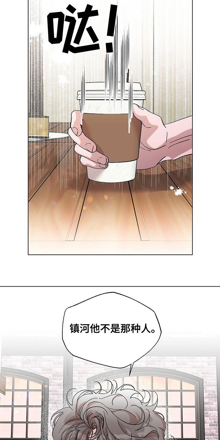 遗留梁汉文歌曲漫画,第32章：传闻1图