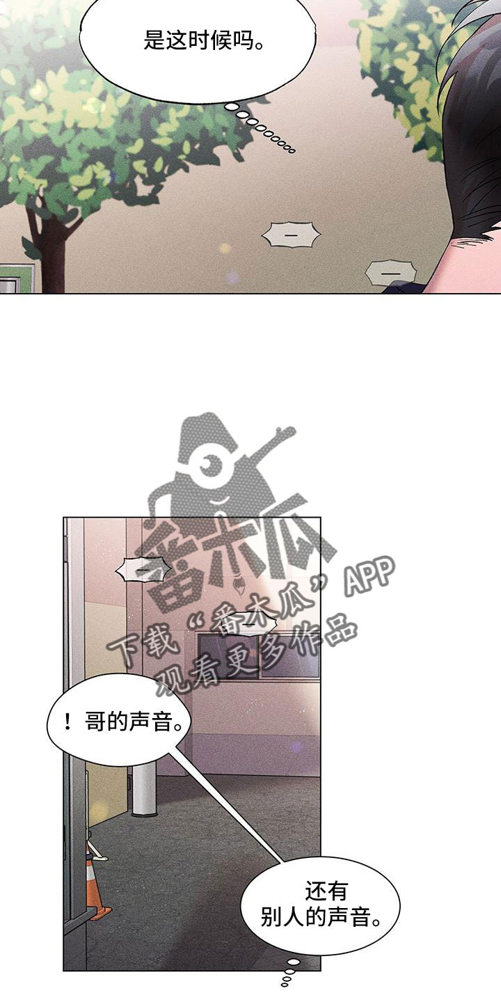 遗留恋人漫画,第45章：真是无语2图