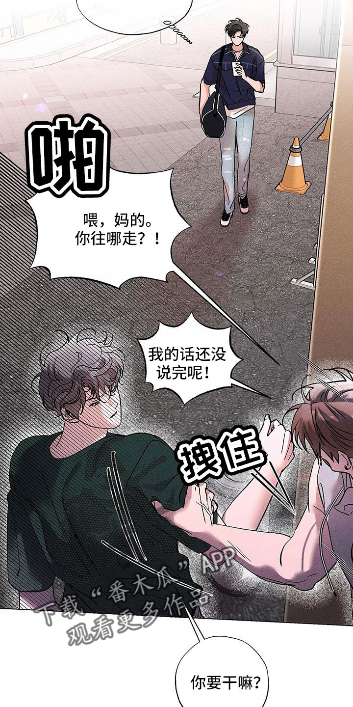 遗留恋人漫画,第45章：真是无语2图